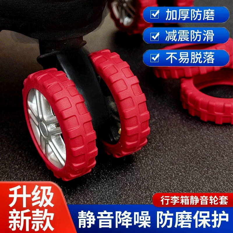 行李箱轮子保护套升级加厚耐磨弹性拉杆箱轮子静音套硅胶材质水洗
