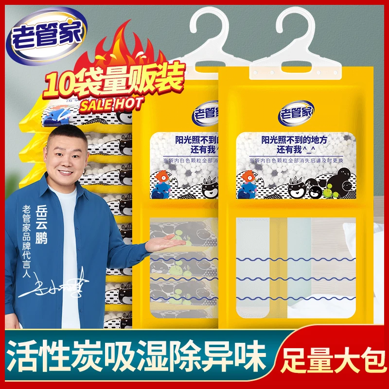 老管家活性炭除湿袋100g房间干燥剂防霉防潮除湿除霉干燥剂除霉
