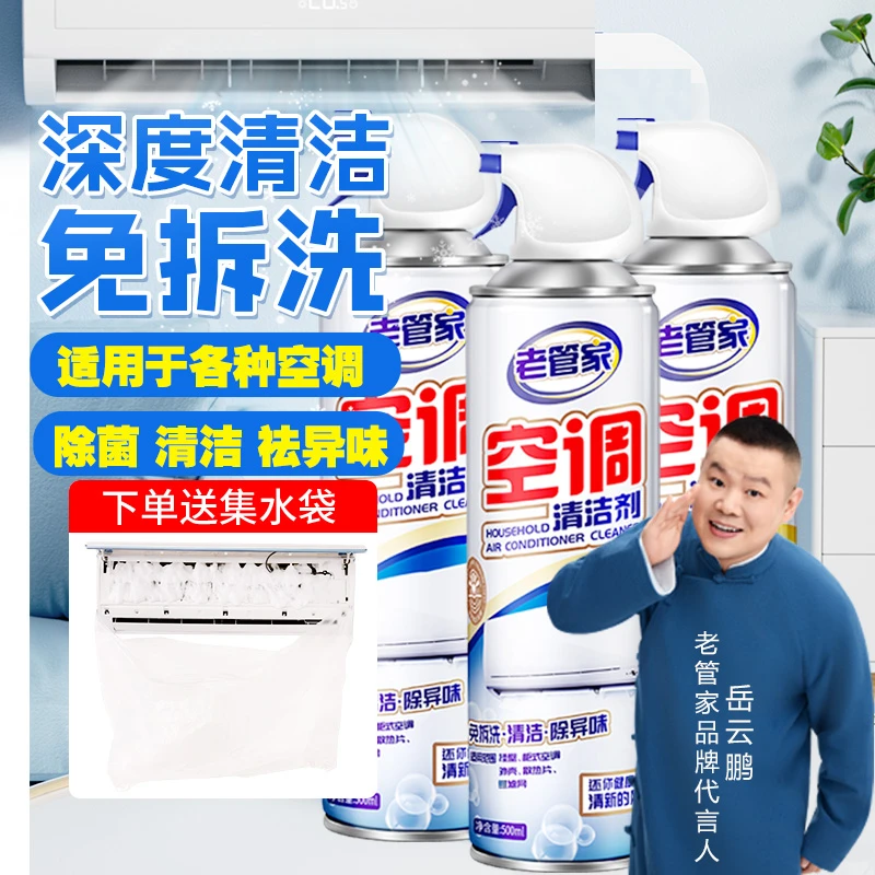 老管家空调清洗剂500ml 泡沫免拆洗除菌清洁除异味家用清洁剂