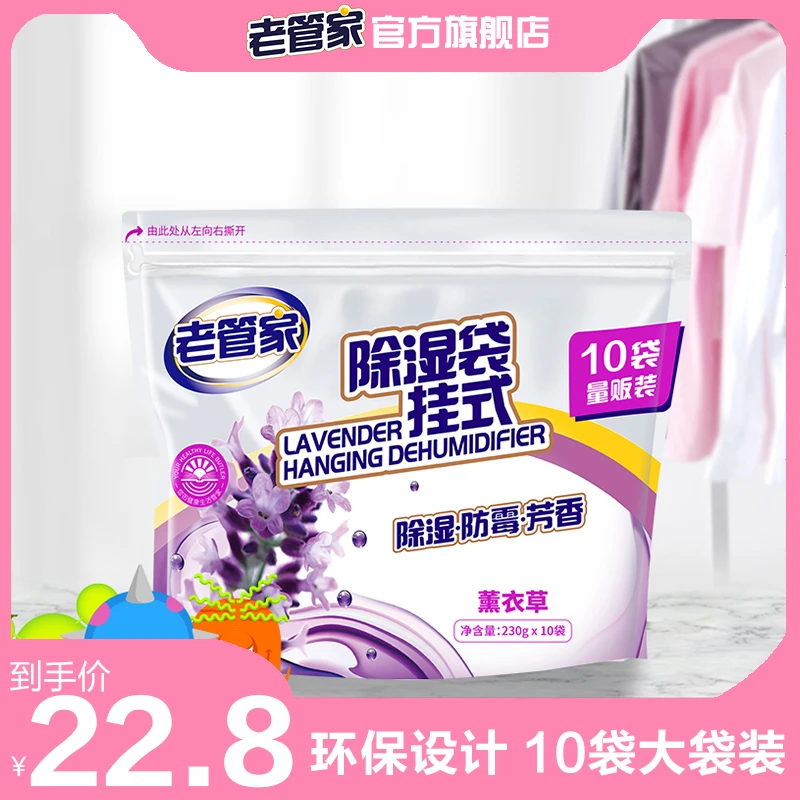 老管家可挂式除湿袋防霉干燥剂家用吸潮神器卧室衣柜吸湿防潮防霉