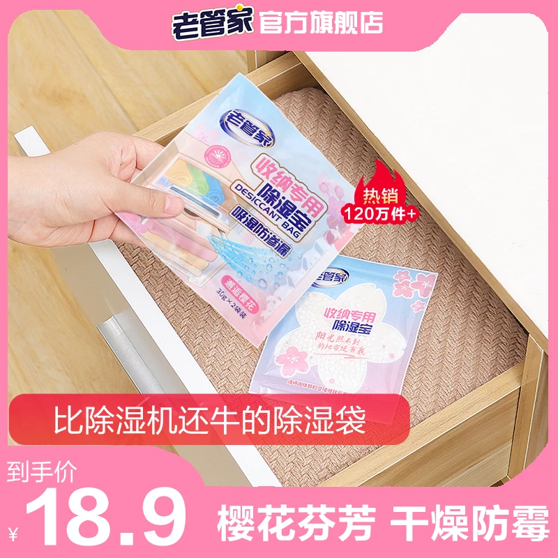 老管家活性炭除湿袋房间干燥剂吸湿盒防霉防潮除湿防潮干燥剂祛湿