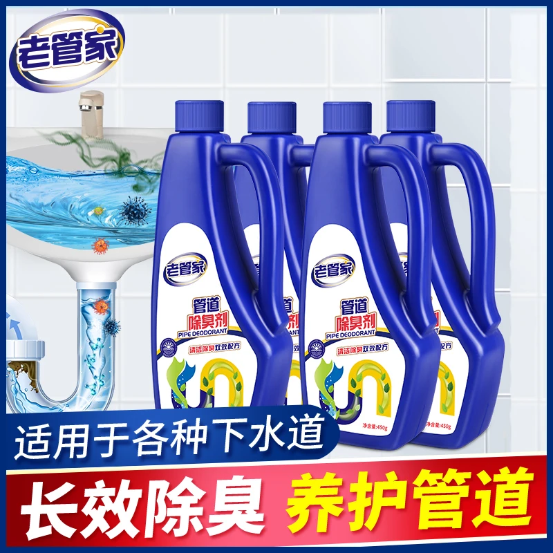 【老管家】管道除臭剂瓶卫生间养护下水管道除味去味家用管道祛味