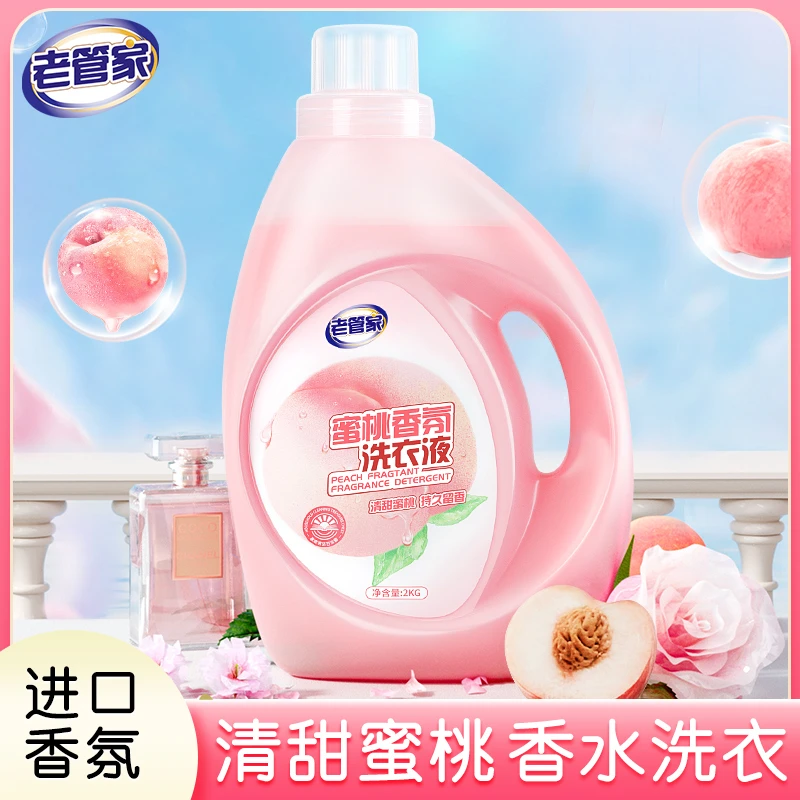 老管家蜜桃洗衣液 留香持久去污护色柔顺机洗手洗 清甜蜜桃清香