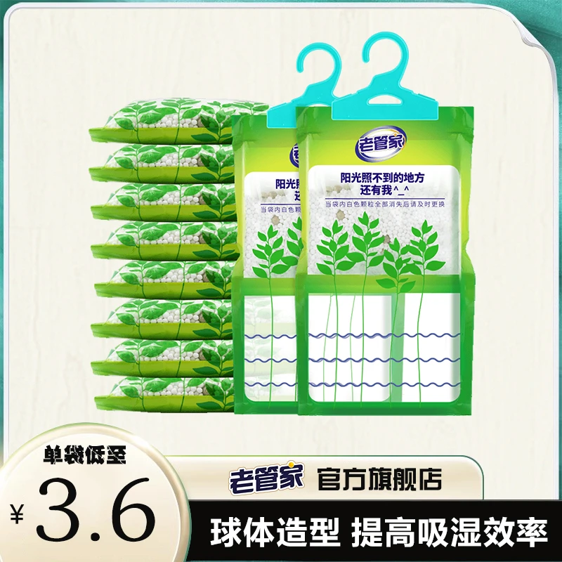 老管家香樟木除湿袋可挂式除湿防霉除潮吸湿干燥剂防潮除霉干燥剂
