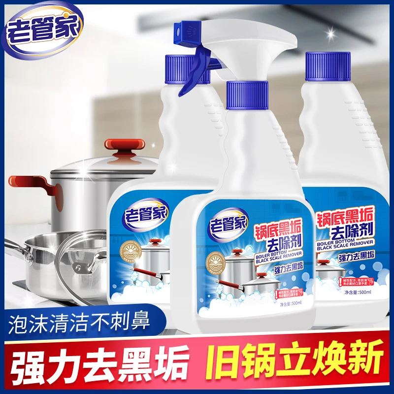 老管家锅底黑垢去除剂除垢剂不锈钢锅底黑垢清洁洗锅底黑垢清洁剂