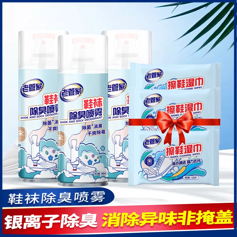 【老管家】鞋袜除臭喷剂清新除味免水洗压力罐速干银离子抑菌消臭