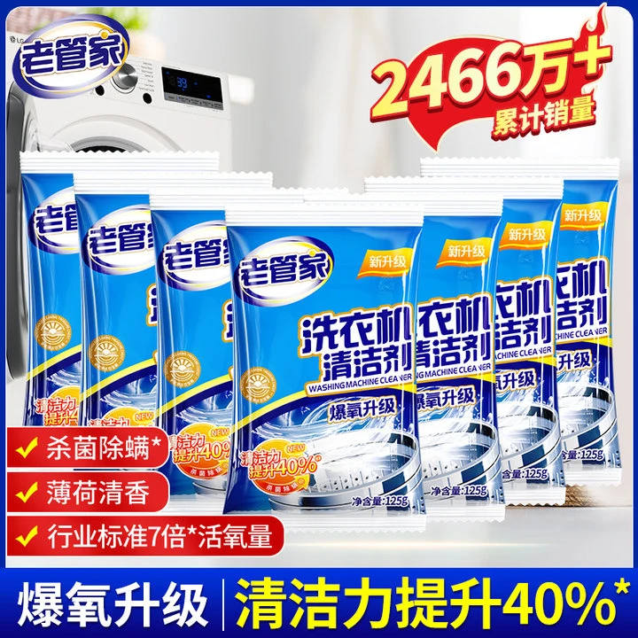 老管家洗衣机清洗剂滚筒除垢杀菌洗衣机清洗脏东西洗衣机清洁