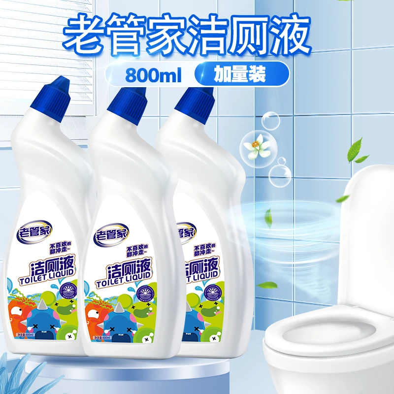 【老管家】马桶洁厕液800ml 3瓶装 强力除垢去黄去异味尿垢洁厕宝