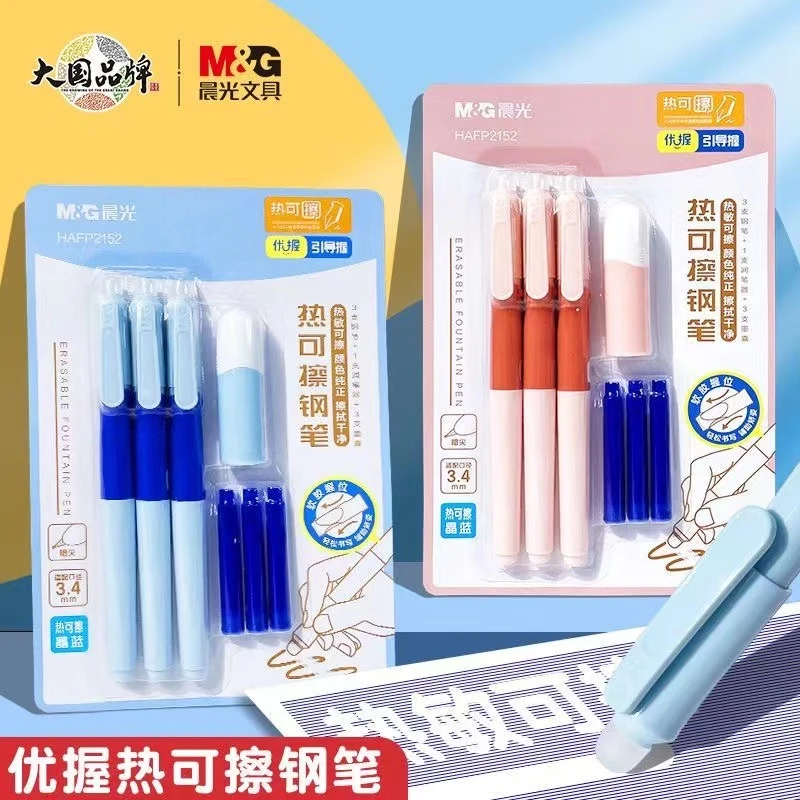 晨光优握热可擦钢笔小学生三四年级正姿热敏可擦可替换墨囊练字笔