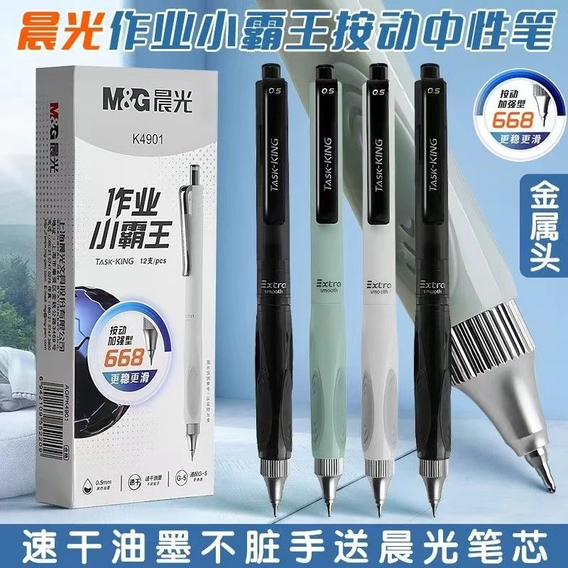 晨光作业小霸王按动中性笔低重心全针管0.5速干黑笔学生刷题笔