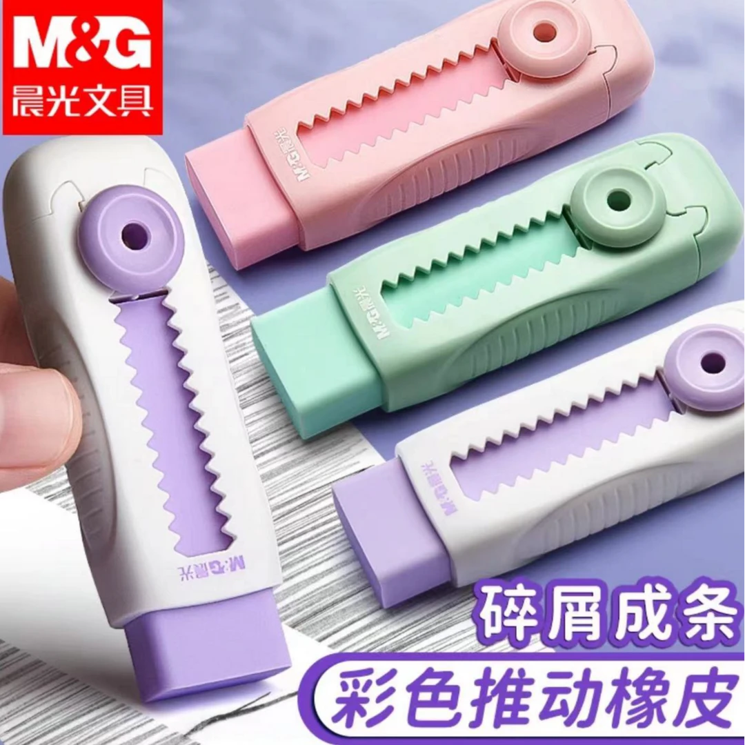 晨光推拉橡皮擦小学生专用可伸缩擦的干净不留痕儿童美术橡皮