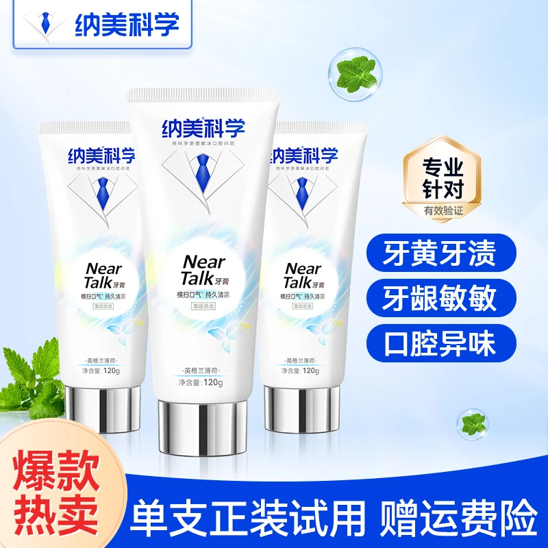 纳美科学横扫口气锌离子清新牙膏口腔异味抑菌美白去渍家庭装ZB