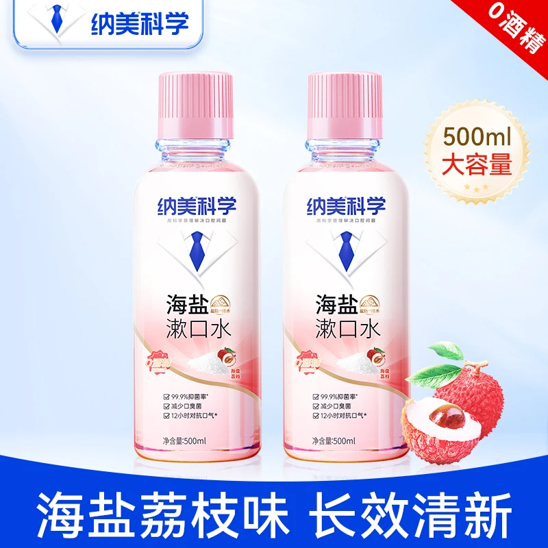 纳美科学海盐果味瓶装漱口水留香清新抑菌温和持久清爽大容量