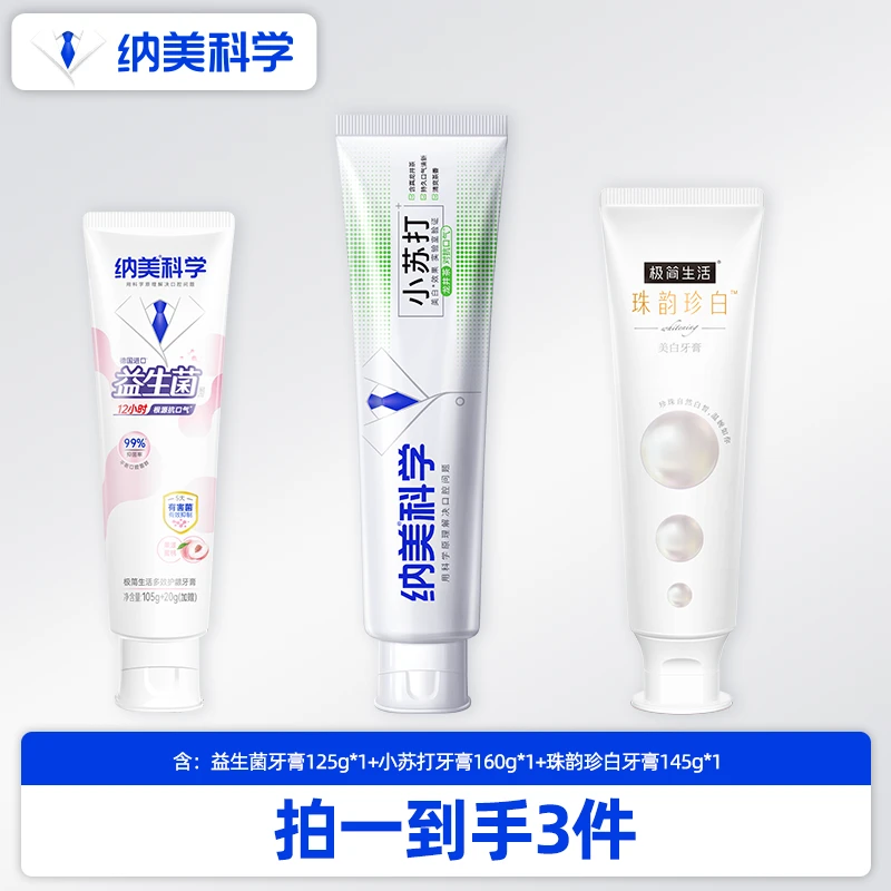 纳美科学双效清新益生菌小苏打钻熠恒白套组