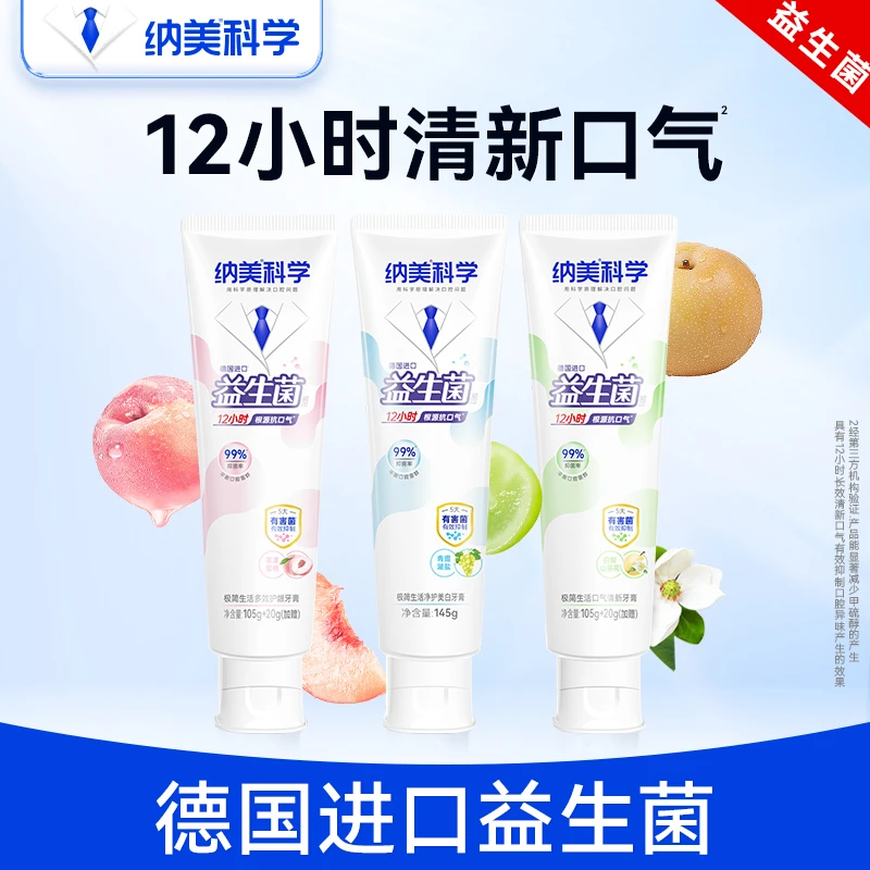 纳美益生菌牙膏清新口气平衡口腔菌群清洁去渍亮白护龈牙膏3支装
