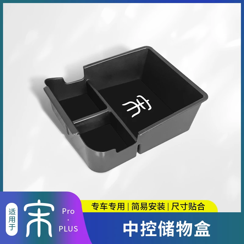 比亚迪宋pro/plusdmi中控扶手储物盒版EV汽车内饰收纳盒用品