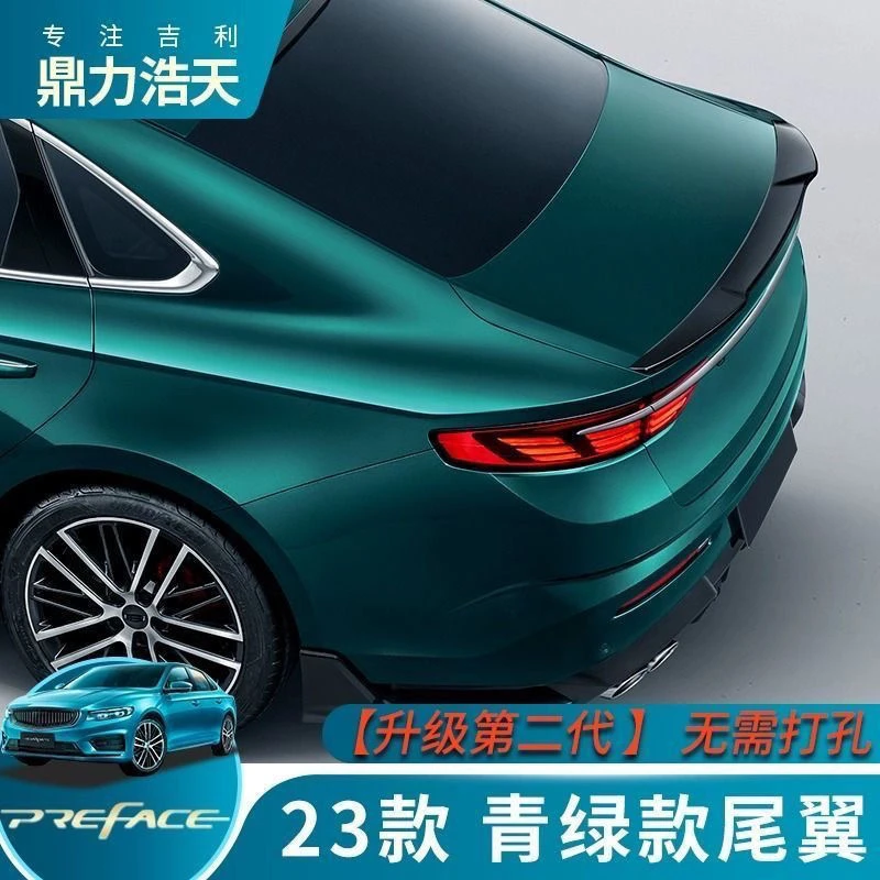 适用于吉利星瑞改装尾翼运动款preface星瑞尾翼装饰件定风免打孔