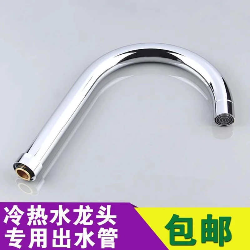 水龙头配件厨房洗菜盆水龙头出水管出水嘴起泡器万向管旋转大弯管