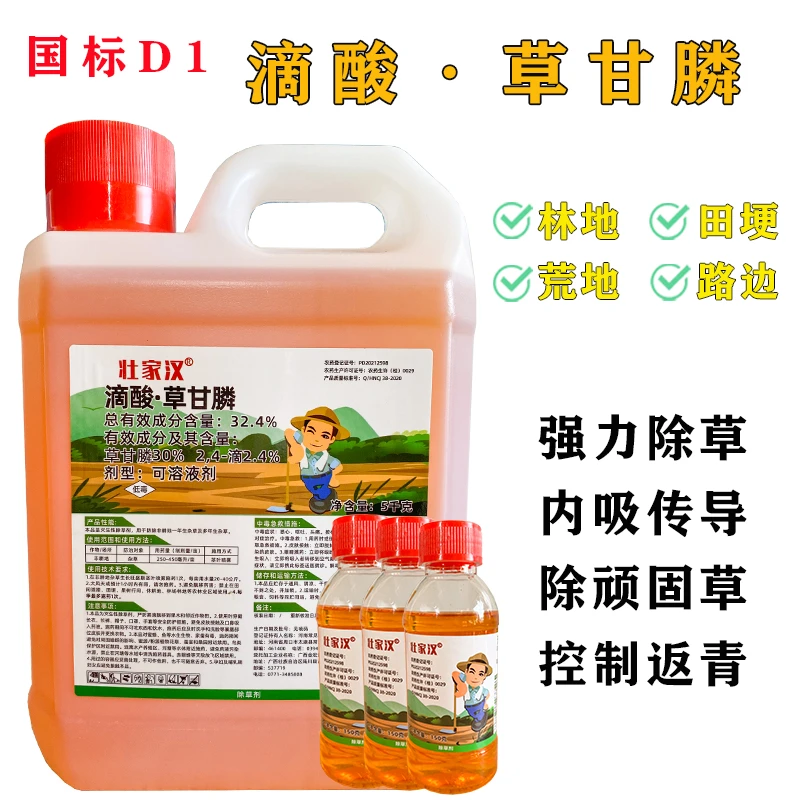 壮家汉国标滴酸草甘膦桉树林防除一年生多年生顽固杂草铁芒箕茅草