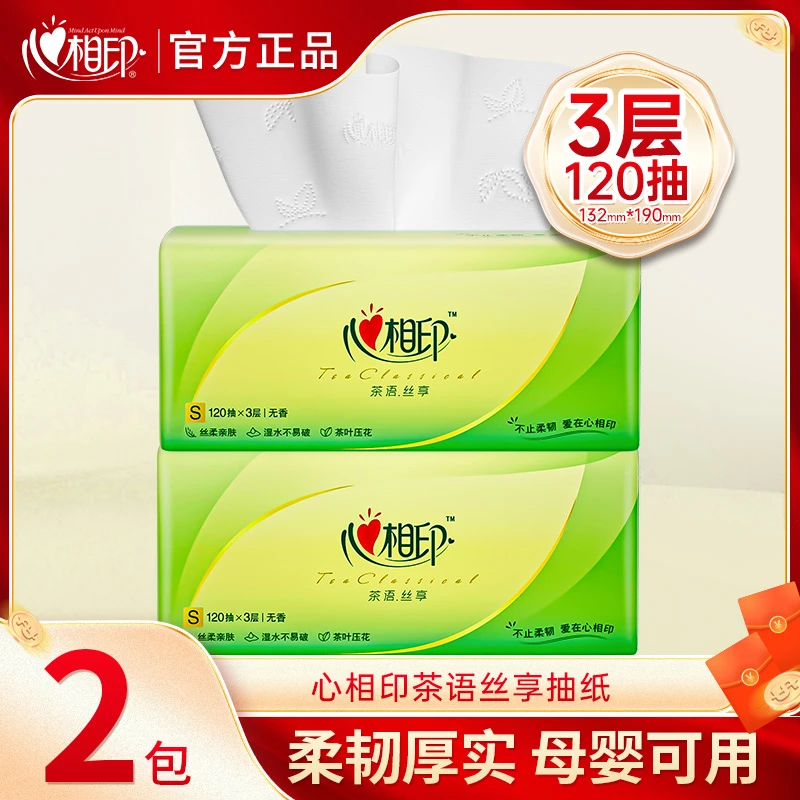 【120抽】心相印旗舰店茶语抽纸大包家用大号纸巾抽取式卫生纸抽