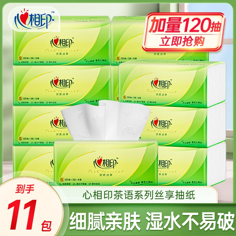 【120抽大包】心相印抽纸官方旗舰店茶语丝享家用纸巾大号加厚纸抽