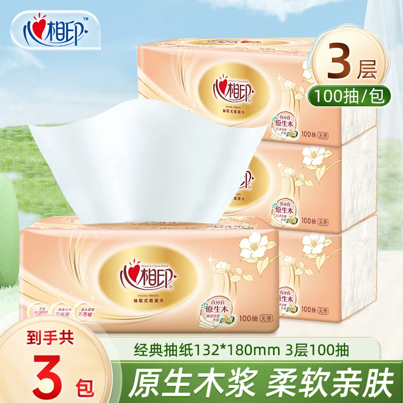 心相印抽纸官方旗舰店实惠装家用面巾纸卫生纸整箱抽取式餐巾纸巾