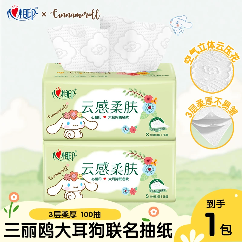 【三丽鸥联名】心相印大耳狗压花抽纸3层100抽新品家用实惠母婴纸巾