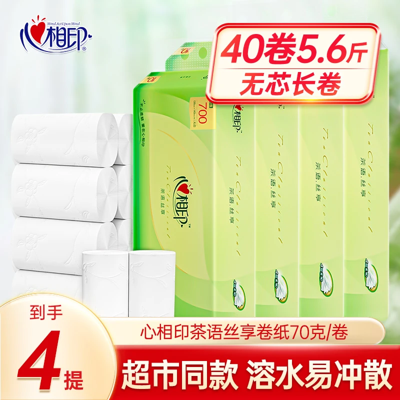 心相印茶语丝享70克*40卷无芯卷纸 宿舍批发专用厕纸囤货家用纸巾