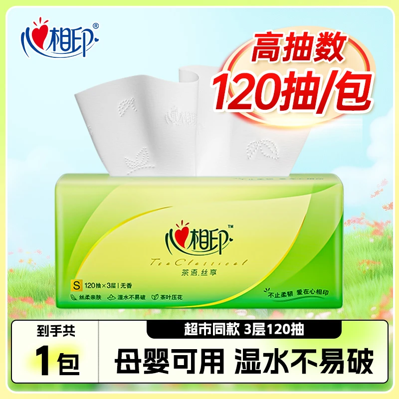 【120抽大抽数更耐用】心相印茶语丝享抽纸亲肤家用实惠母婴纸巾