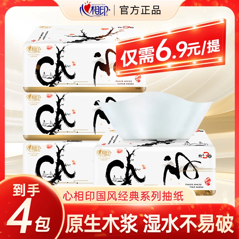 心相印经典抽纸无香100抽4包抽纸母婴纸巾亲肤干湿两用家用面巾纸