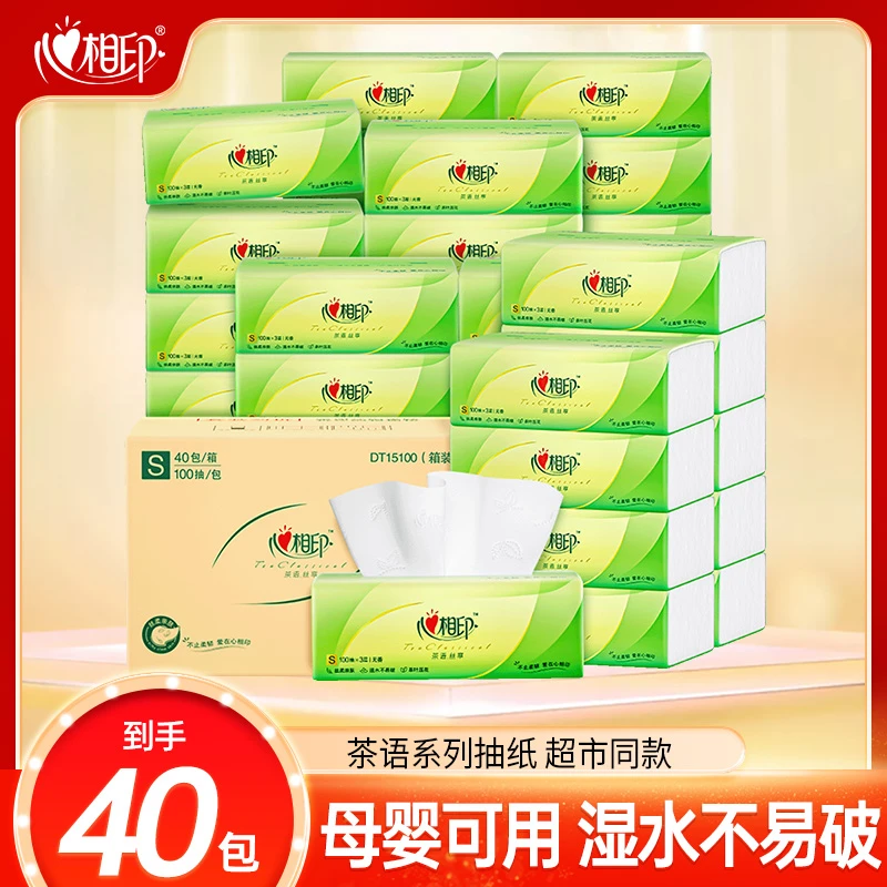 【40包】心相印官方旗舰店茶语抽纸家用大包纸巾整箱批发抽取式纸抽