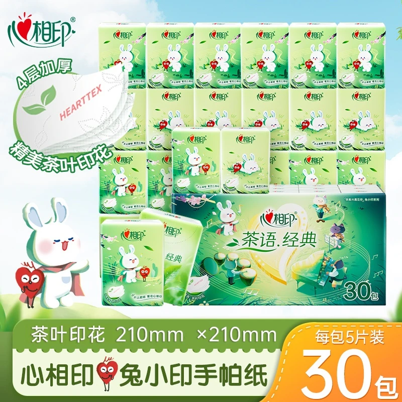 【30包】心相印旗舰店茶语手帕纸随身便携式小包纸巾实惠装餐巾纸抽