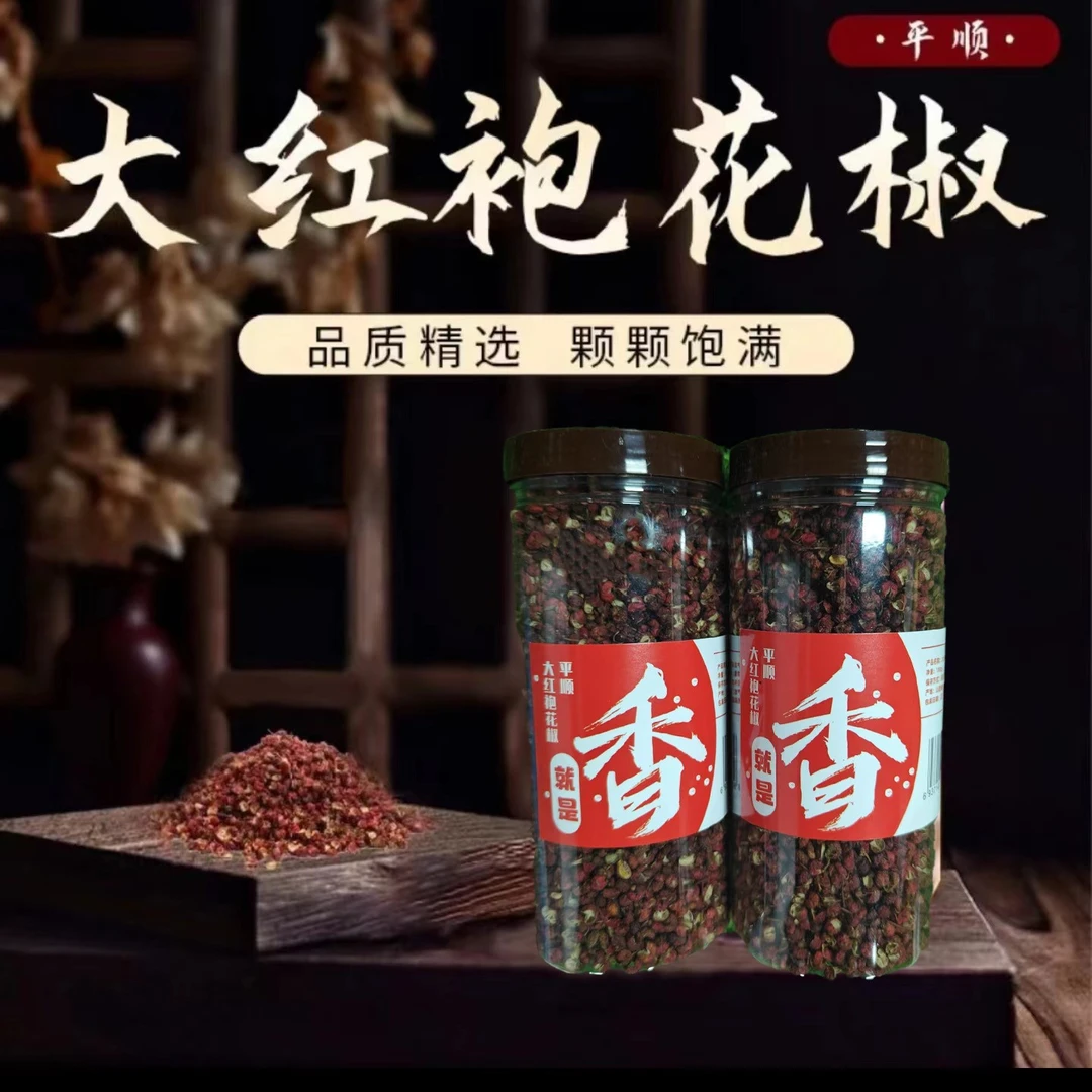 平顺县大红袍花椒 100g