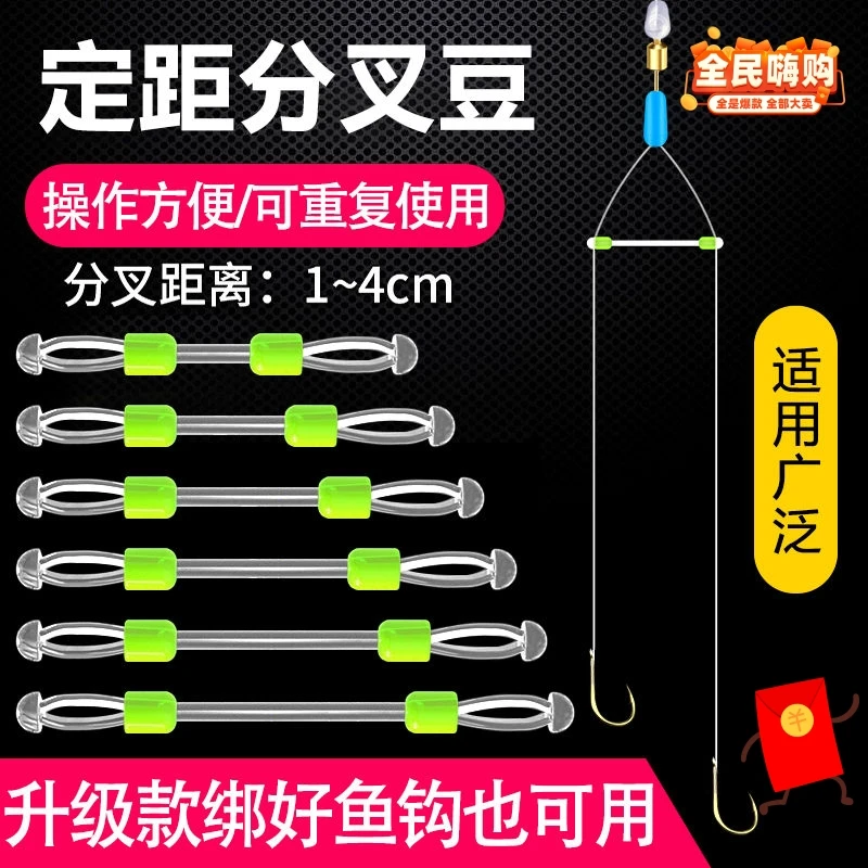 分叉器子线定距硅胶太空豆双钩分线器分钩器防缠豆鱼线小配件渔具