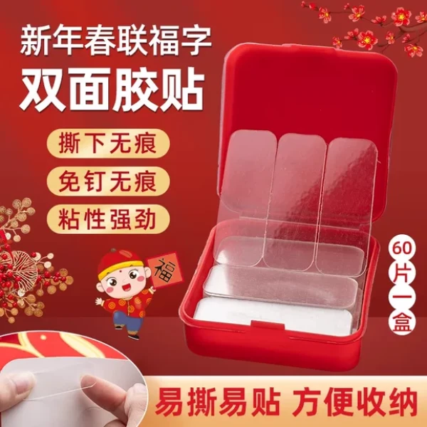 盒装透明无痕贴对联胶春联贴 不留痕双面胶 多用途家用固定专用胶