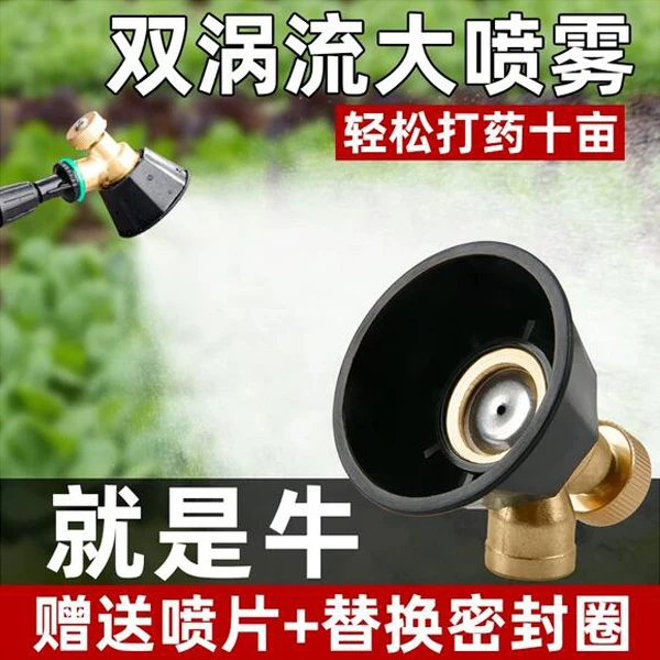 黑旋风雾化涡流耐高压喷头 可调节超细喷头 省水省药