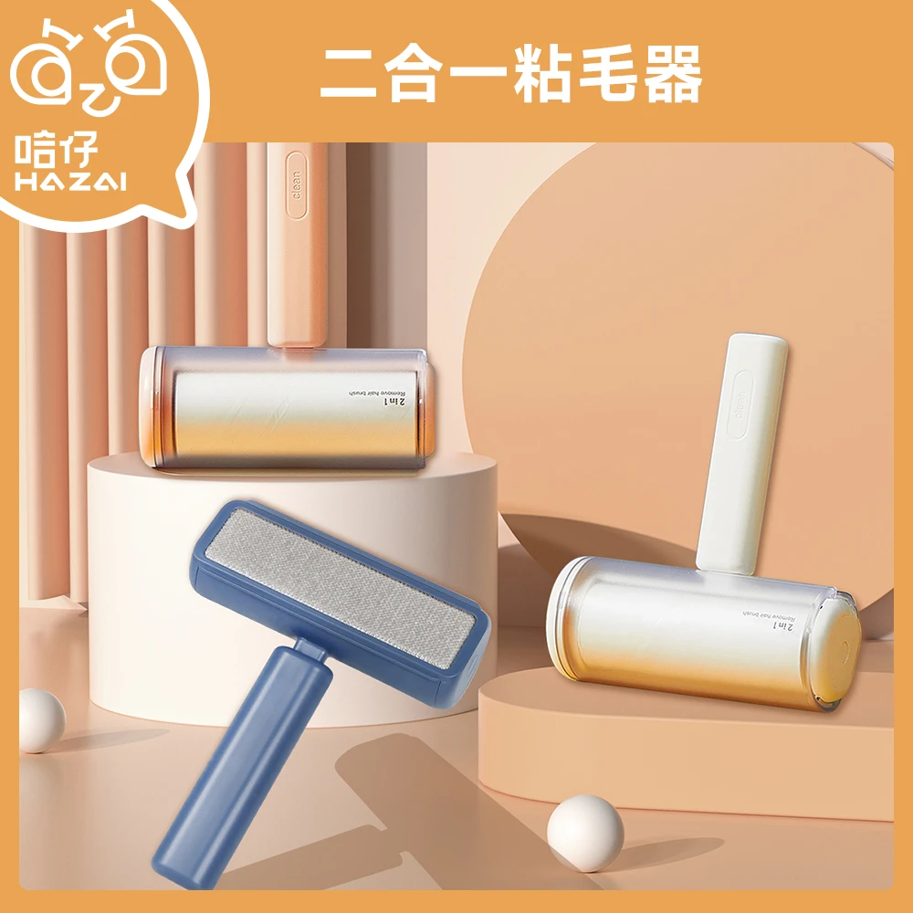 哈仔二合一双面粘毛器滚筒滚刷可粘可刷除毛去毛神器养宠居家好物