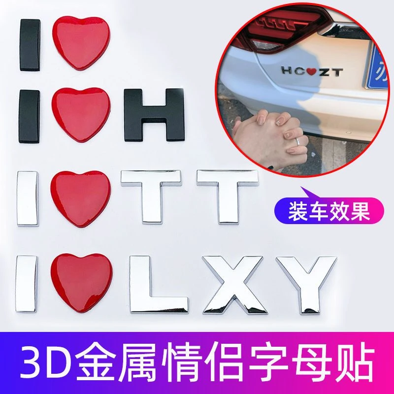 创思汽车3D立体爱心英文字母装饰车贴