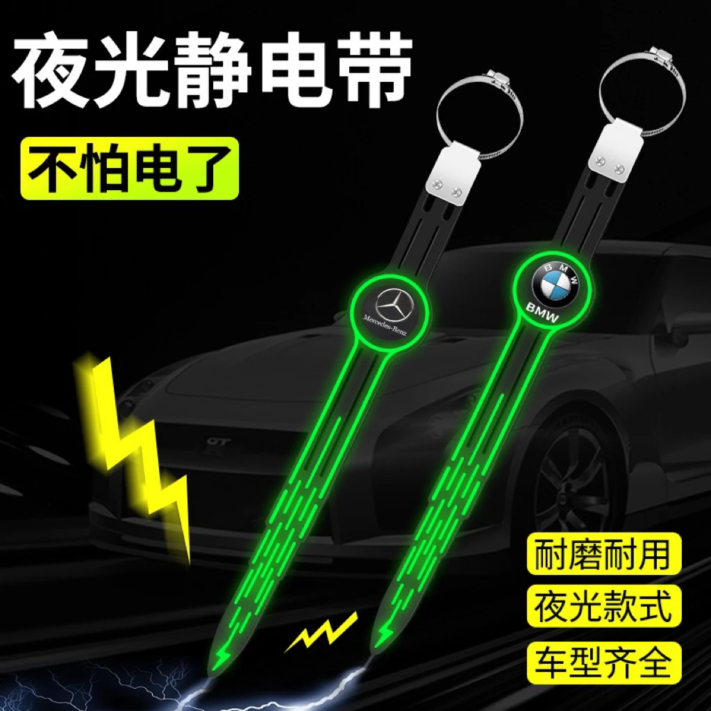 创思车载夜光静电带