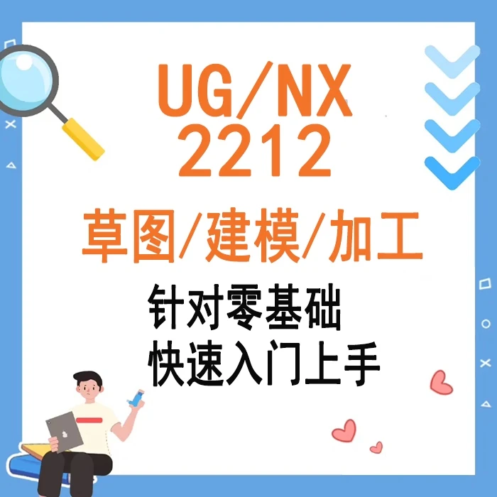 NX2206/2212/2306草图建模编程全套