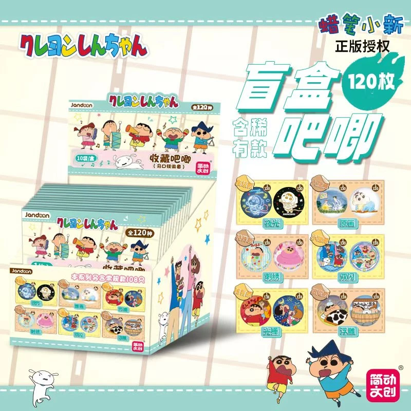 【春日部集结】简动文创 蜡笔小新吧唧120款  正版授权 默认代拆