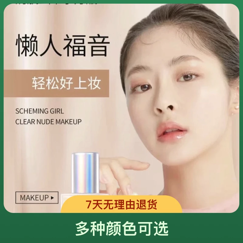 (正品保真)魔肌博士虫草粉底液遮瑕控油提亮肤色