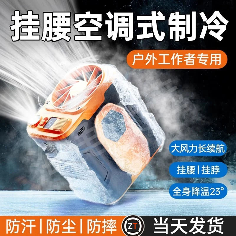 挂腰制冷风扇随身便携式空调大风力充电降温神器锂电池挂脖式风扇
