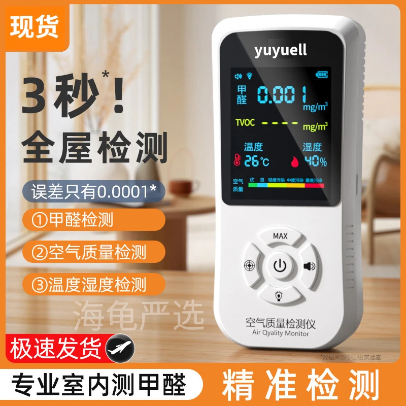 甲醛检测仪器家用高精度新房自测量甲醛专业室内空气质量测试仪盒