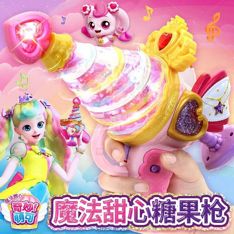 奇妙萌可之魔法甜心糖果枪爱心公主声光武器女孩过家家玩具礼物