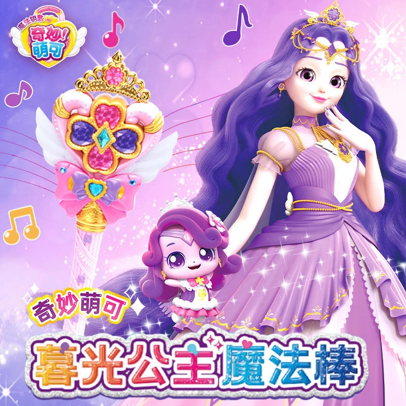 暮光公主魔法棒奇妙萌可第四季魔法钥匙幸运萌可变身器发光玩具女