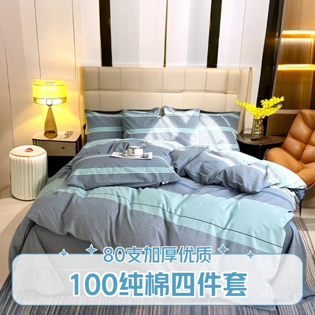 四季款100%全棉纯棉加厚简约轻奢款高档四件套双人床单被套四件套