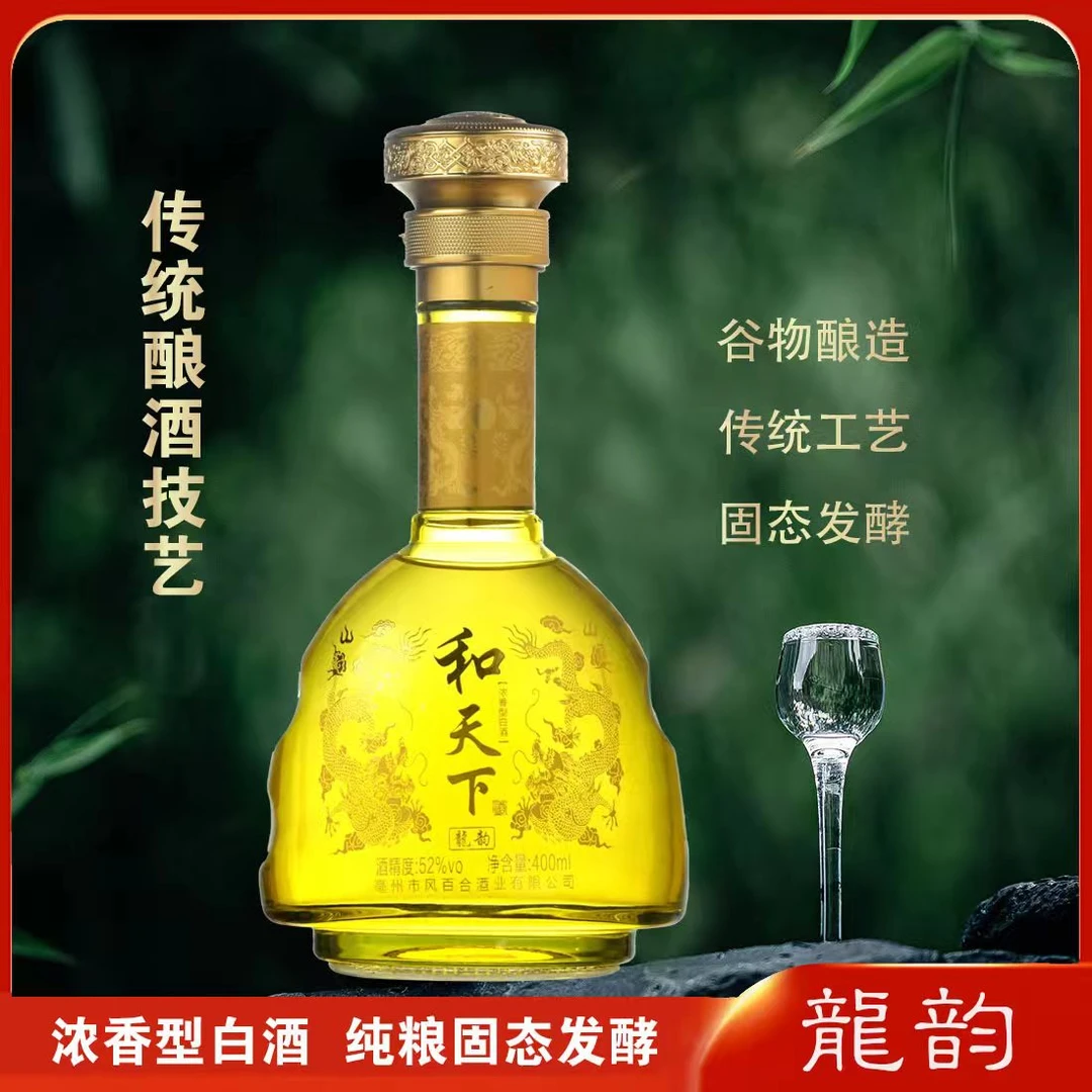 功誉满天下【龙年限定】和天下【龍尊】.简瓶装52度400ml纯粮白酒52度