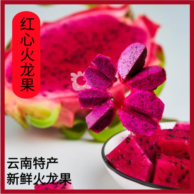 红心火龙果 带箱5斤装   新鲜水果  现摘现发 300克起 5-8个果