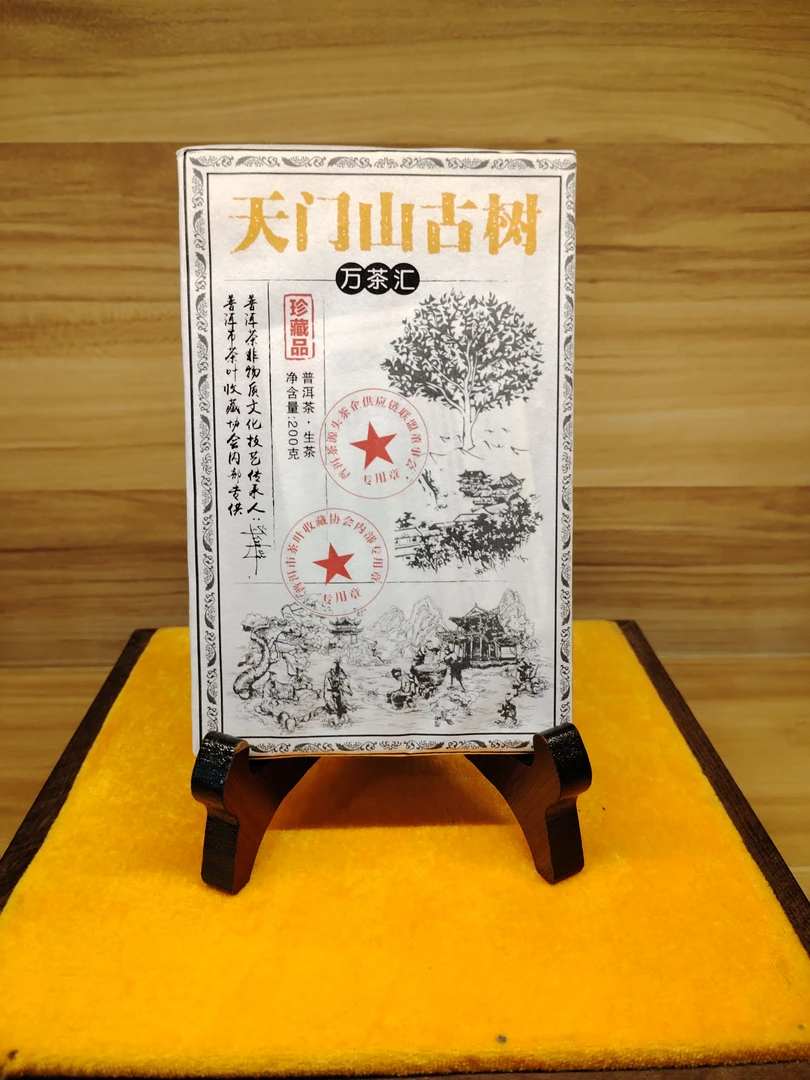 【普洱茶源头茶厂联盟倩倩】天门山古树普洱茶生茶200g/砖